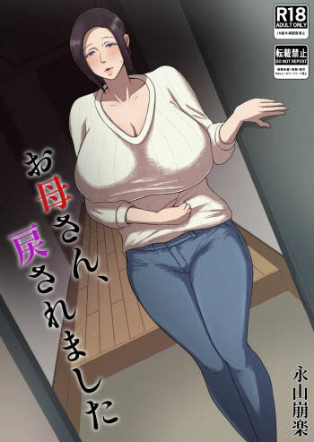 Okaasan, modosaremashita cover