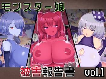 Monster Musume Higai Houkokusho vol.1 cover