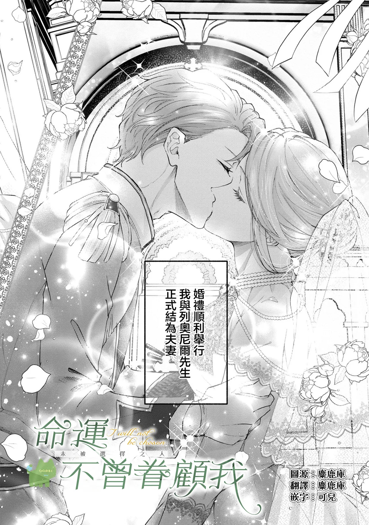 watashi ha erabarenai 5  | 命运不曾眷顾我 page 2 full