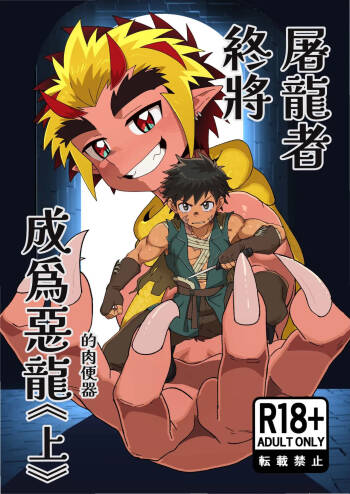 The Dragon Slayer Shell Become the Dragon cover