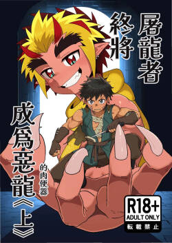 [Kabon] The Dragon Slayer Shell Become the Dragon