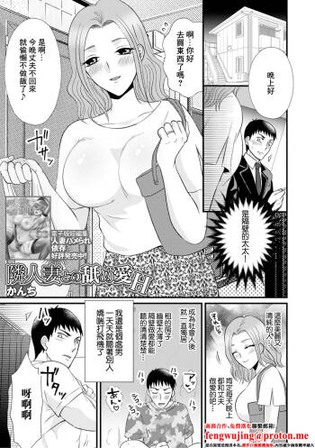 隣人妻との舐め愛H cover