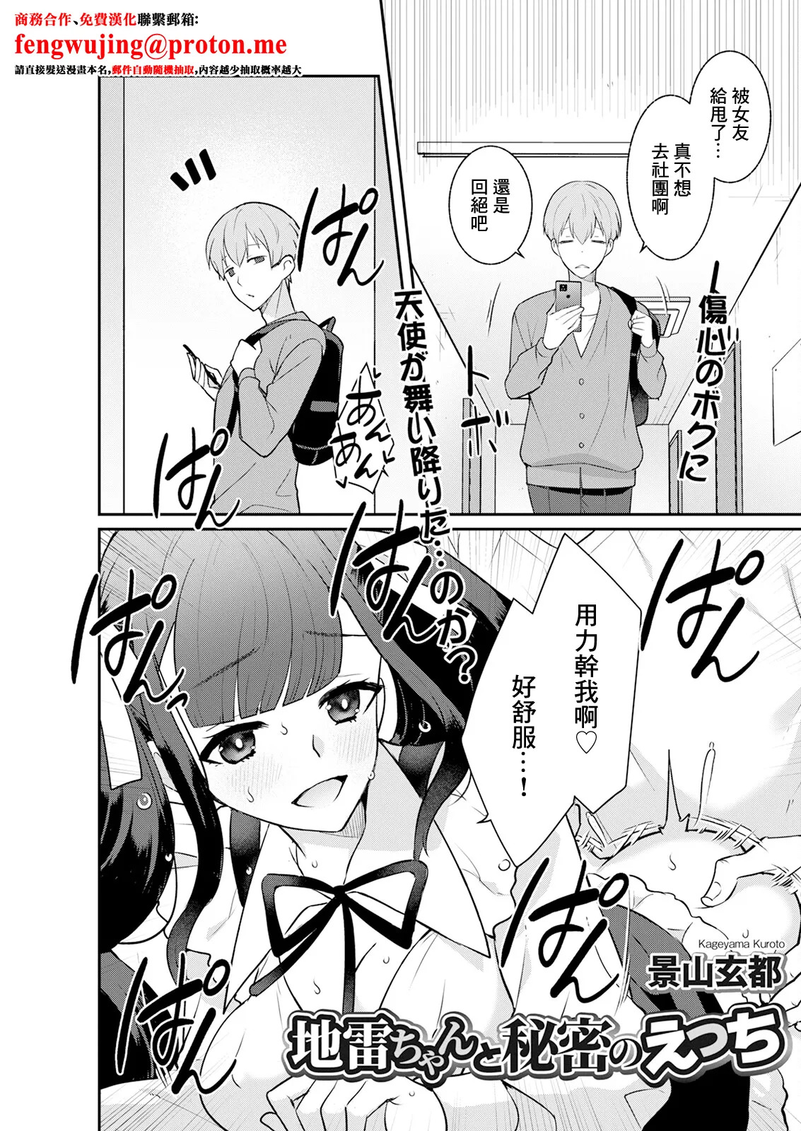 地雷ちゃんと秘密のえっち 甘々スイッチONにしよ! page 1 full