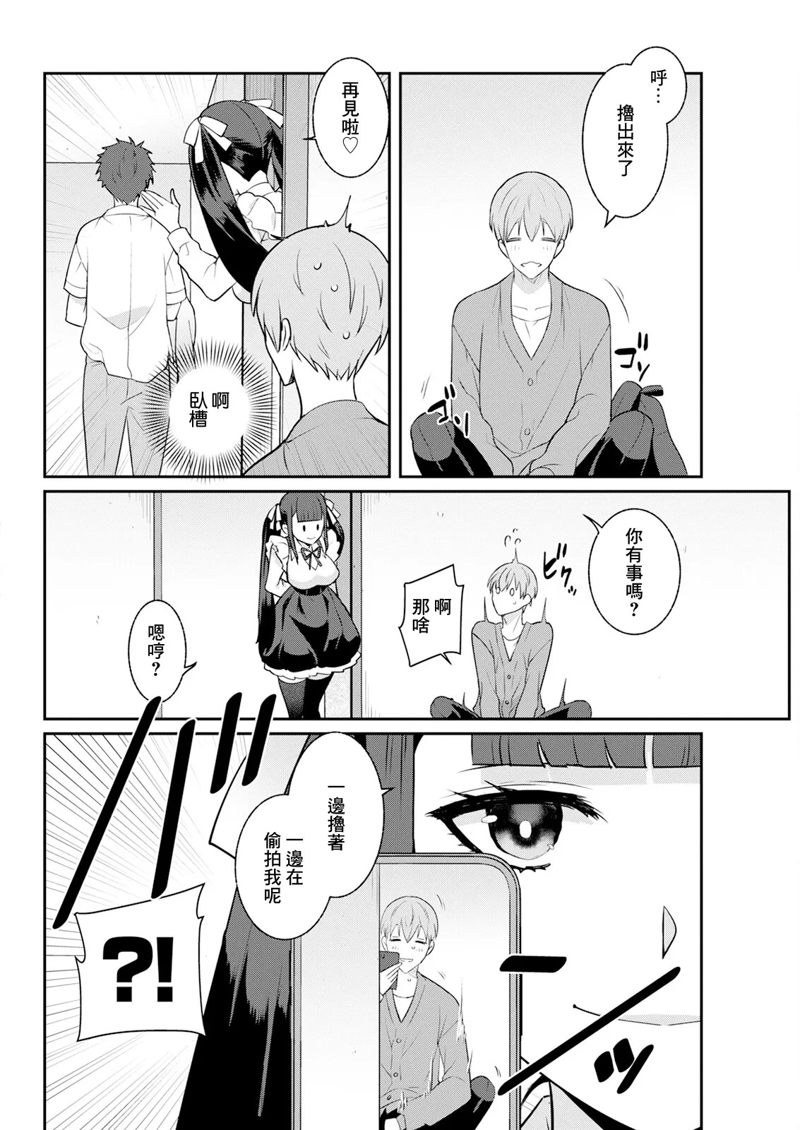 地雷ちゃんと秘密のえっち 甘々スイッチONにしよ! page 4 full