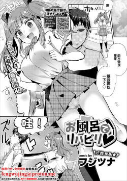 [フジツナ] お風呂でリハビリ