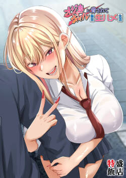 [特盛飯店]オジ専ギャルに脅されて毎日生ハメ生活