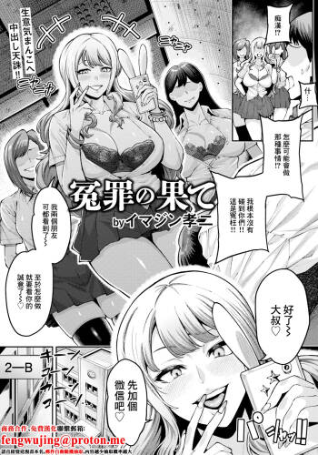 冤罪の果て cover
