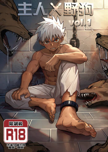 Master X Wild dog vol.1 cover