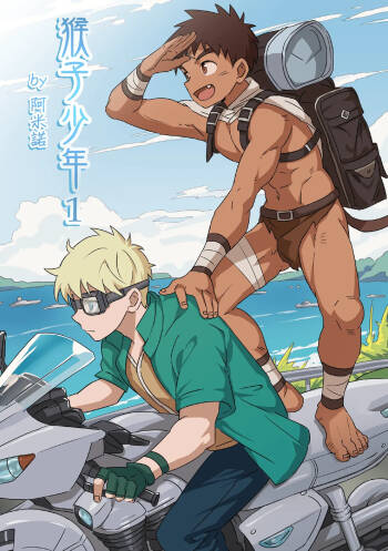 Wild monkey boy vol.1 cover