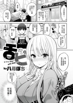 [Yahiro Pochi] Shitapi - a deep kiss with deep love (COMIC Kairakuten 2025-05) [Chinese] [Digital]