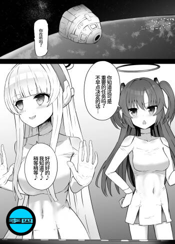 优香和诺亚的太空残骸调查【失败】Hayase Yuuka to Ushio Noa Ryona cover
