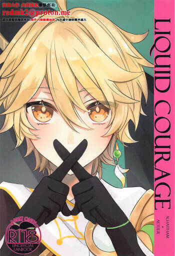 LIQUID COURAGE cover