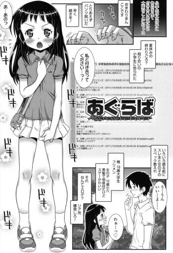 あぐらば cover