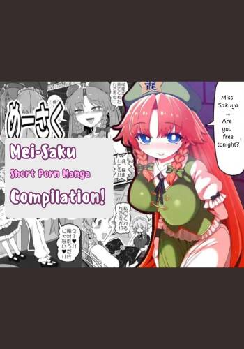 Mei-Saku Short porn manga compilation! cover