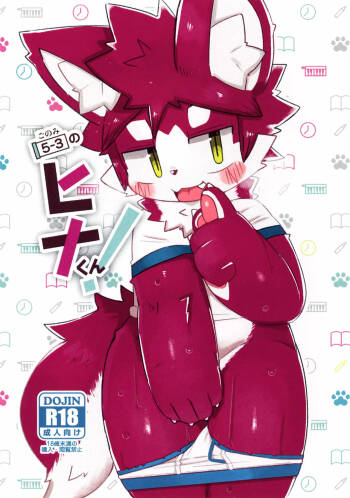 5-3 no Hina-kun! cover