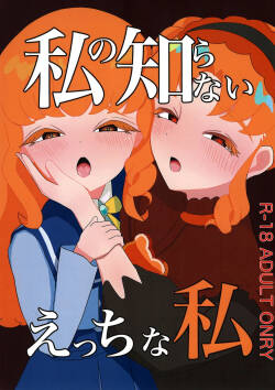 [Aameururu (Umekawa)] Watashi no Shiranai Echi na Watashi  (Himitsu no AiPri)