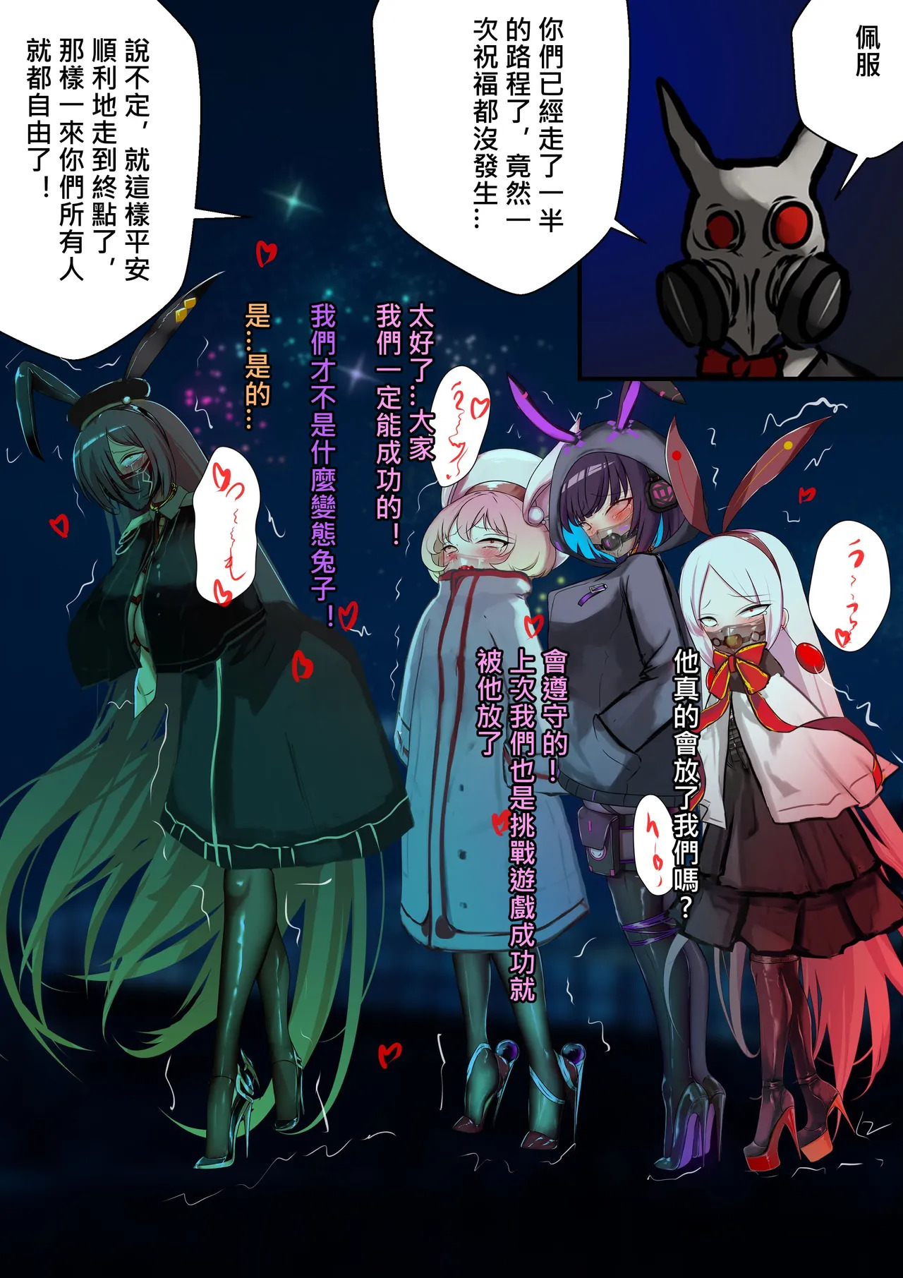 デュエル・バニーガール 011 中文 page 8 full