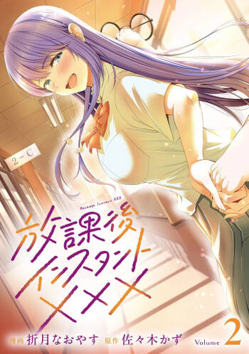 Houkago Instant XXX Volume 2 cover