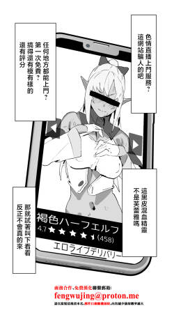 [Uzura Dobin] Ero Live Delivery (Shiranui Flare) [Chinese]