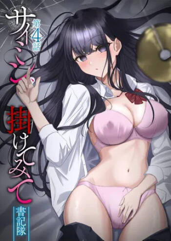 Saimin, Kakete Mite | Hypnosis, Give it a Try - Chapter 4 cover