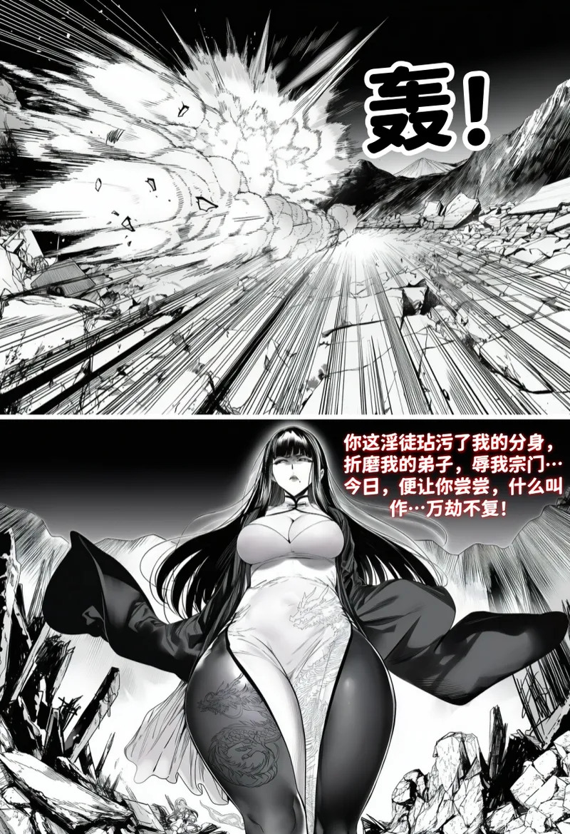 世外最强全女宗门的覆灭——第四话 page 1 full