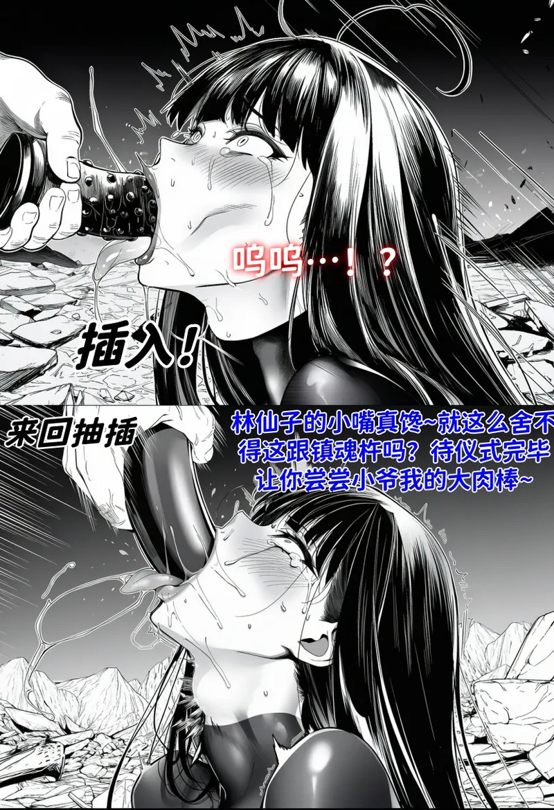 世外最强全女宗门的覆灭——第四话 page 10 full