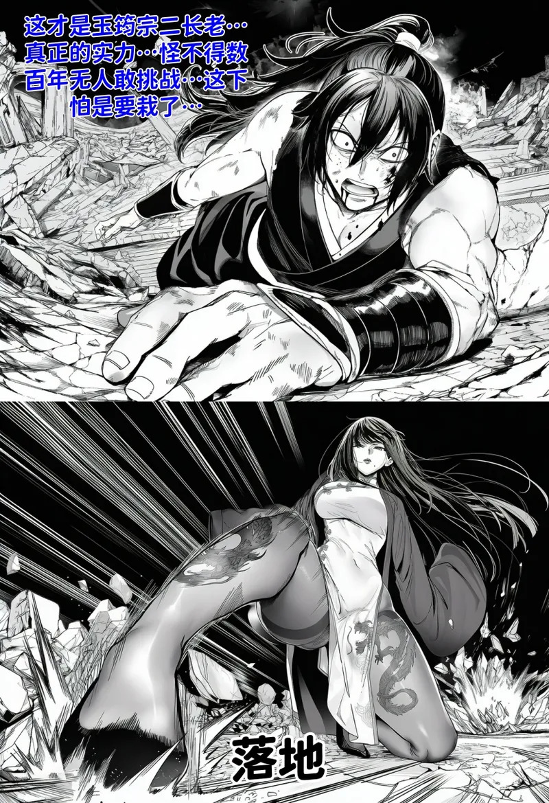 世外最强全女宗门的覆灭——第四话 page 2 full