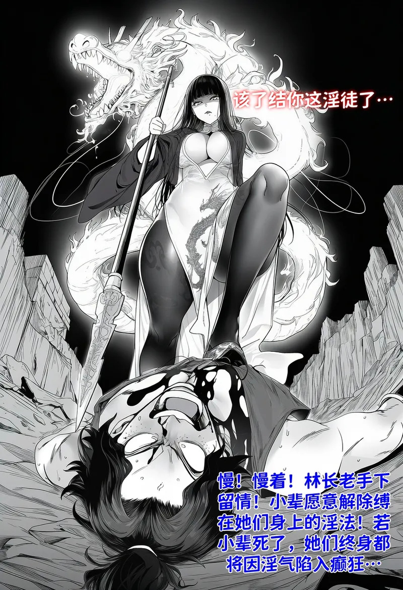 世外最强全女宗门的覆灭——第四话 page 3 full