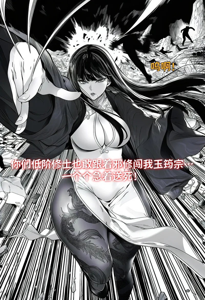 世外最强全女宗门的覆灭——第四话 page 5 full
