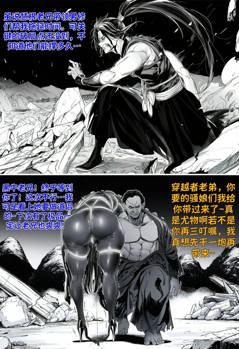 世外最强全女宗门的覆灭——第四话 page 6 full