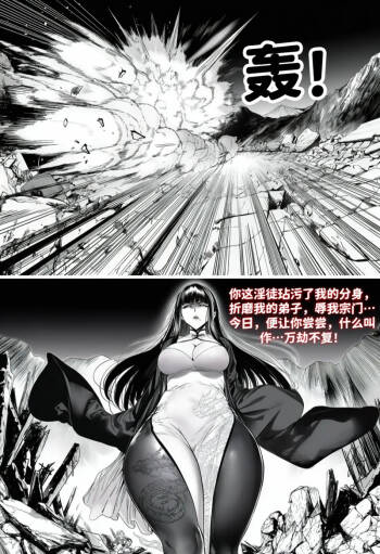 世外最强全女宗门的覆灭——第四话 cover