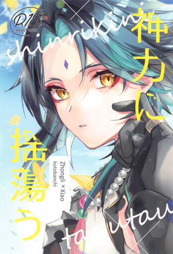 Shinriki ni Tayutau cover