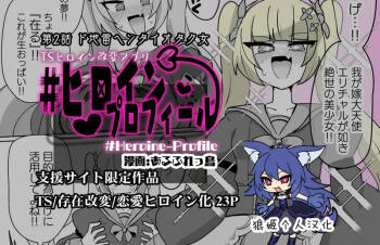 Heroine Profile ② cover