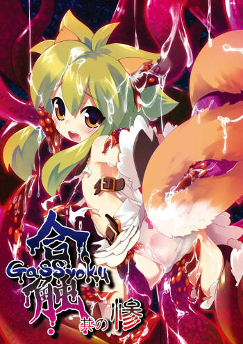 GaSSyoku 3 cover