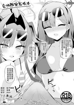 [Himiya Zyo-zu] 看看谁能先让老师射出来的色色比赛 (Blue Archive) [Chinese] [欶澜汉化组]