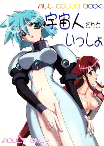 Uchuujin-San To Issho - ALL COLOR BOOK -   L.L. Palace Version cover