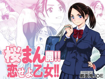 桜まん開！！ 恋せよ乙女！！ cover