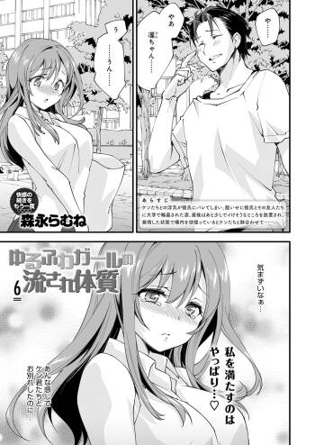 Yuru Fuwa Girl no Nagasare Taishitsu cover