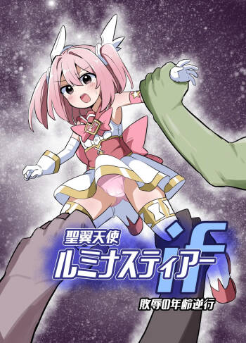 Holy Winged Angel Luminastia if Haijoku no Nenrei Gyakkou cover