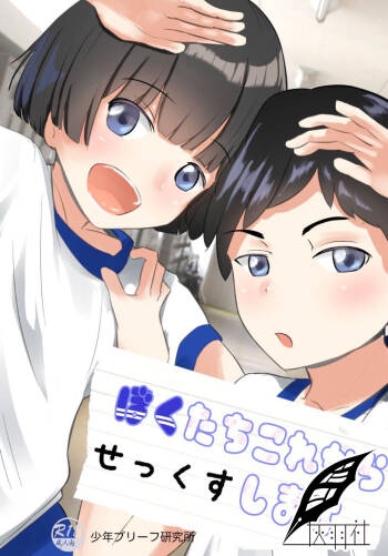 Bokutachi Kore Kara Sex Shimasu cover