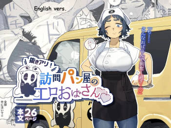 Nuki Ari Houmon Panya no Ero Oba-san | The Horny Housewife from the Door to Door Bread Delivery Service cover
