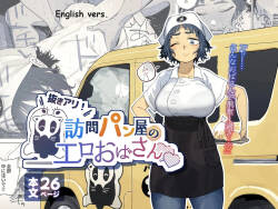 [Toku] Nuki Ari Houmon Panya no Ero Oba-san | The Horny Housewife from the Door to Door Bread Delivery Service [English]