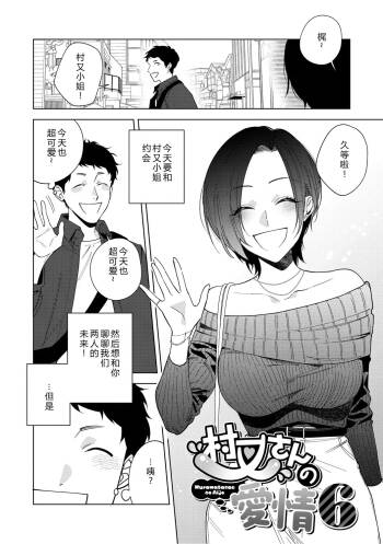 Muramata-san no Aijou Ch. 6 cover