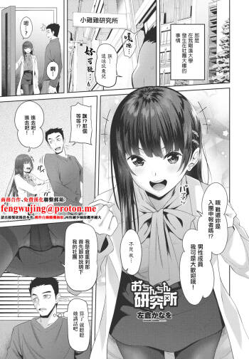 おちんちん研究所。 cover