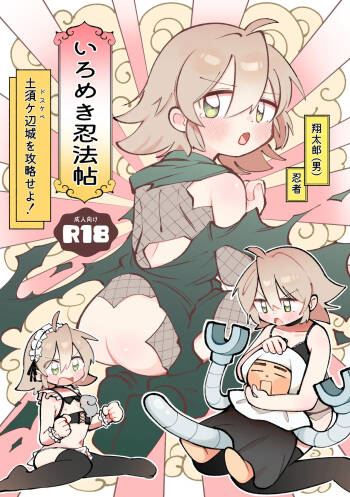 Iromeki Ninpouchou ~ Tosuke Heijou wo Kouryaku seyo! ~ cover