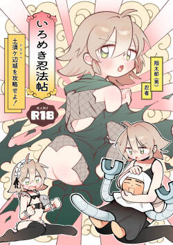 [Hagoromotei (Shirobei)] Iromeki Ninpouchou ~ Tosuke Heijou wo Kouryaku seyo! ~ [Digital]