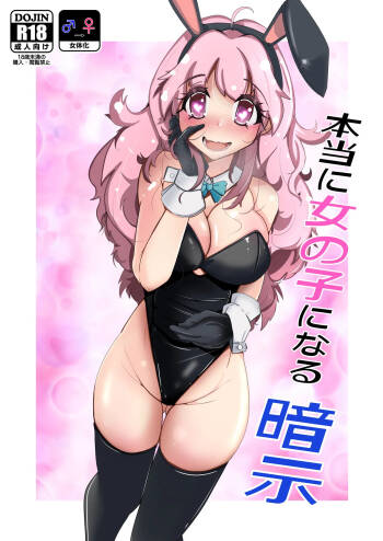 Hontouni Onnanoko ni Naru Anji cover