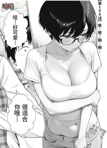 写真乐园！第106话 cover