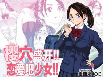 桜まん開！！ 恋せよ乙女！！| 樱穴盛开！！恋爱吧少女！！ cover