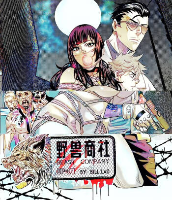 野兽商社 BEAST COMPANY EP-01 有码 cover
